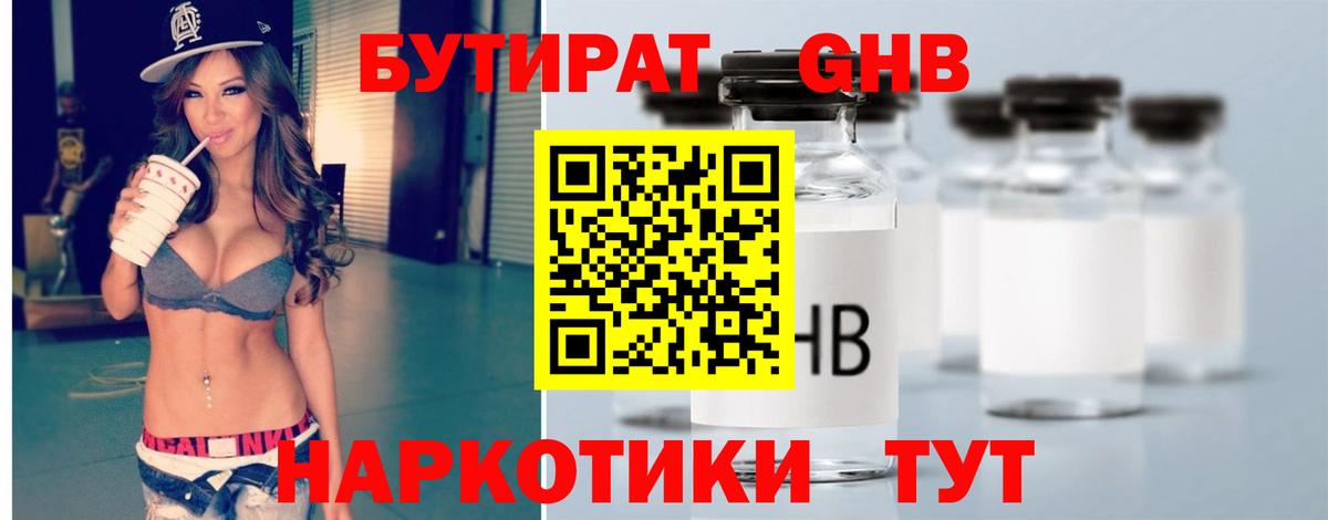 БУТИРАТ оксибутират Сыктывкар