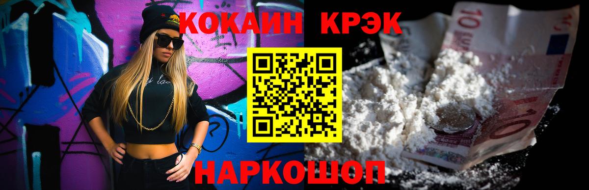 Сыктывкар  COCAIN Fish Scale  Вход с VPN  Кокаин FishScale 