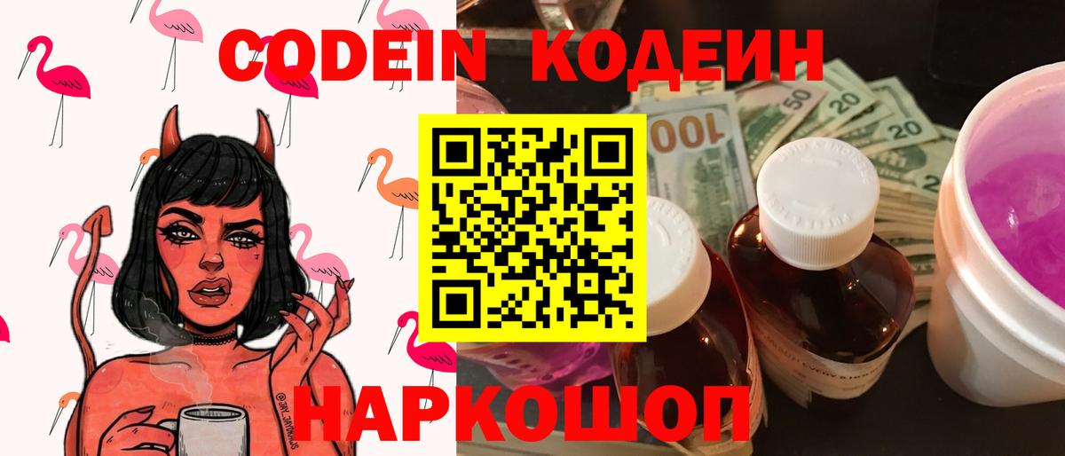 Кодеиновый сироп Lean напиток Lean (лин) Сыктывкар