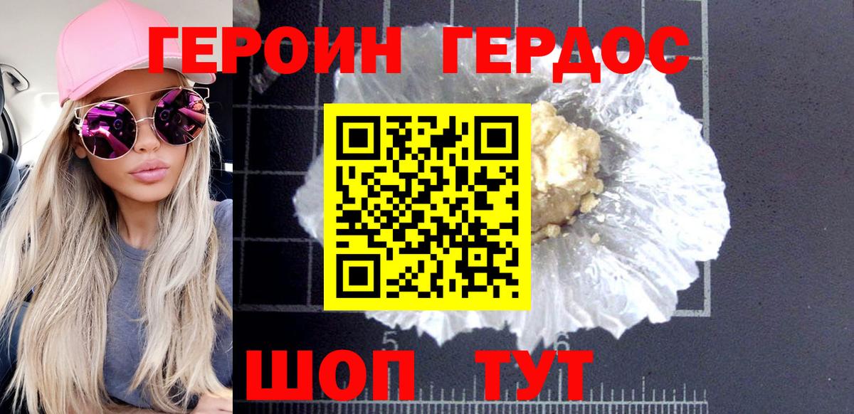 ГЕРОИН герыч Сыктывкар